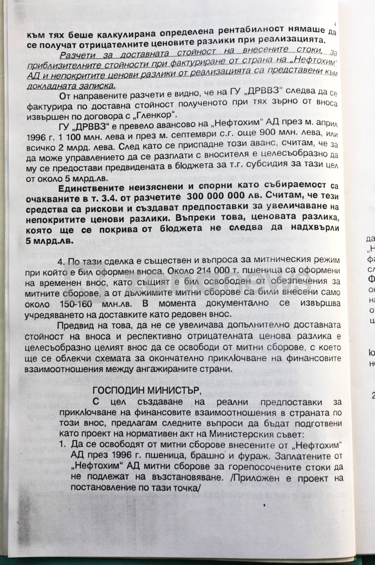 Докладна записка от Румен Порожанов до министъра на финансите Муравей Радев 